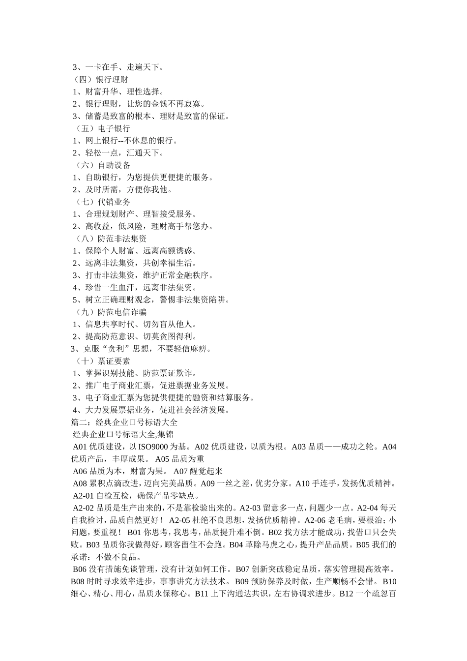 信用卡宣传口号—经典语大全_第3页