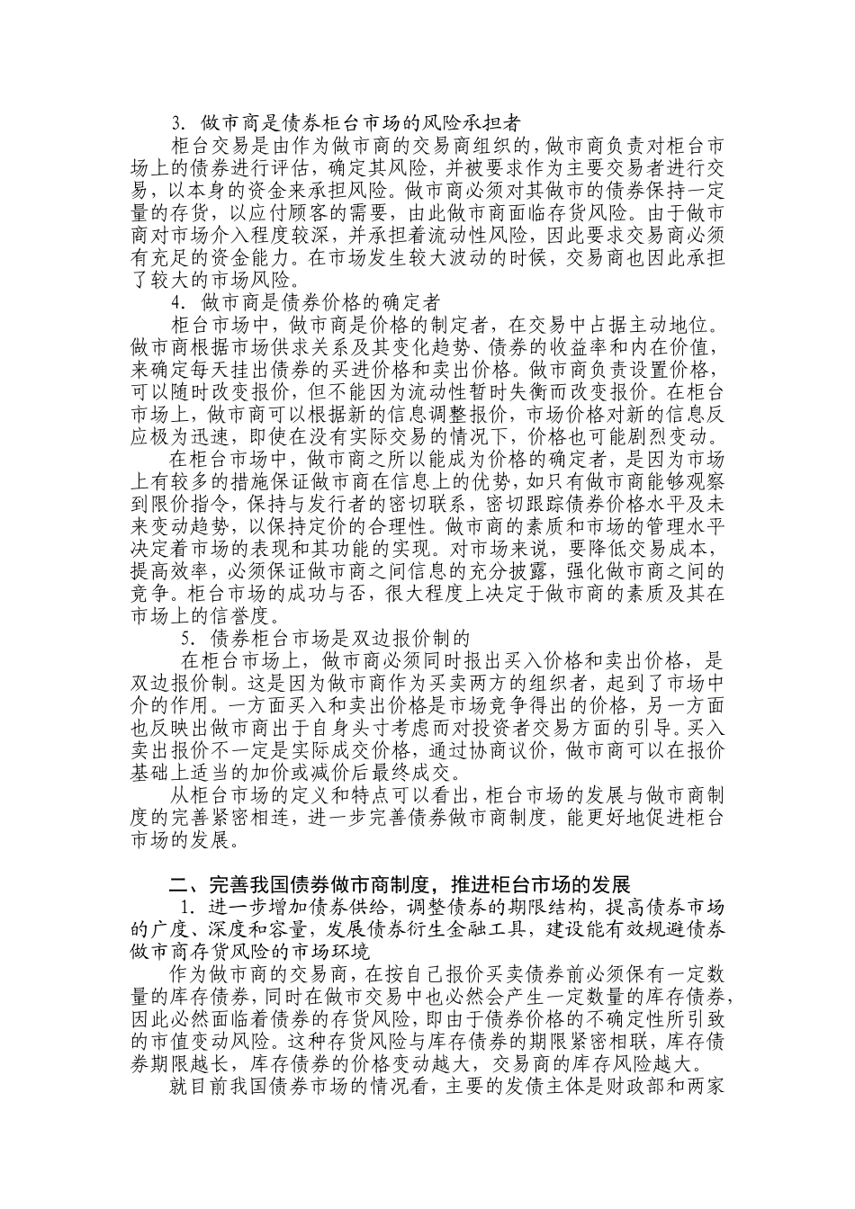 债券柜台市场与中国债券做市商制度的进一步完善_第2页