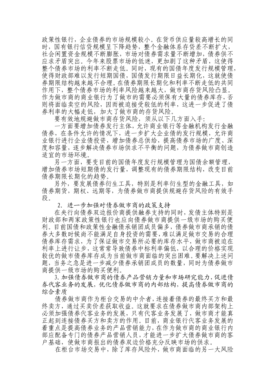 债券柜台市场与中国债券做市商制度的进一步完善_第3页