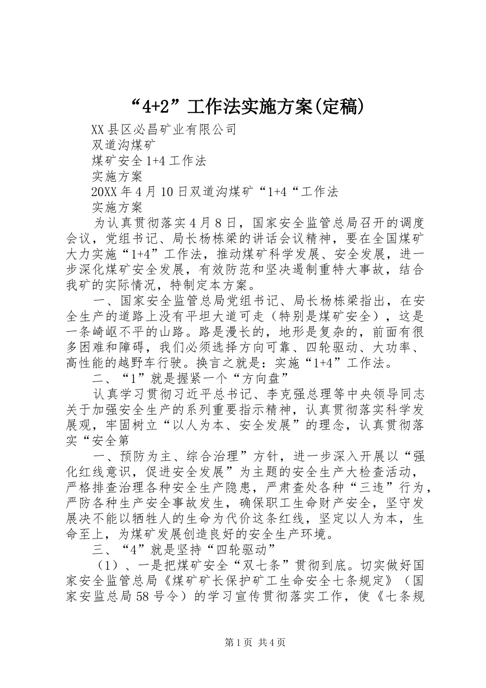 工作法实施方案_第1页