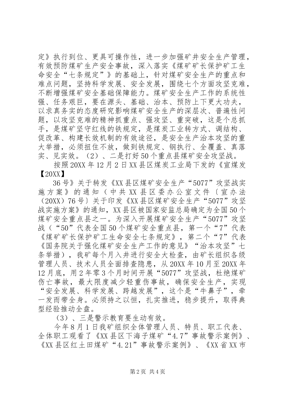 工作法实施方案_第2页