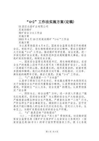 工作法实施方案
