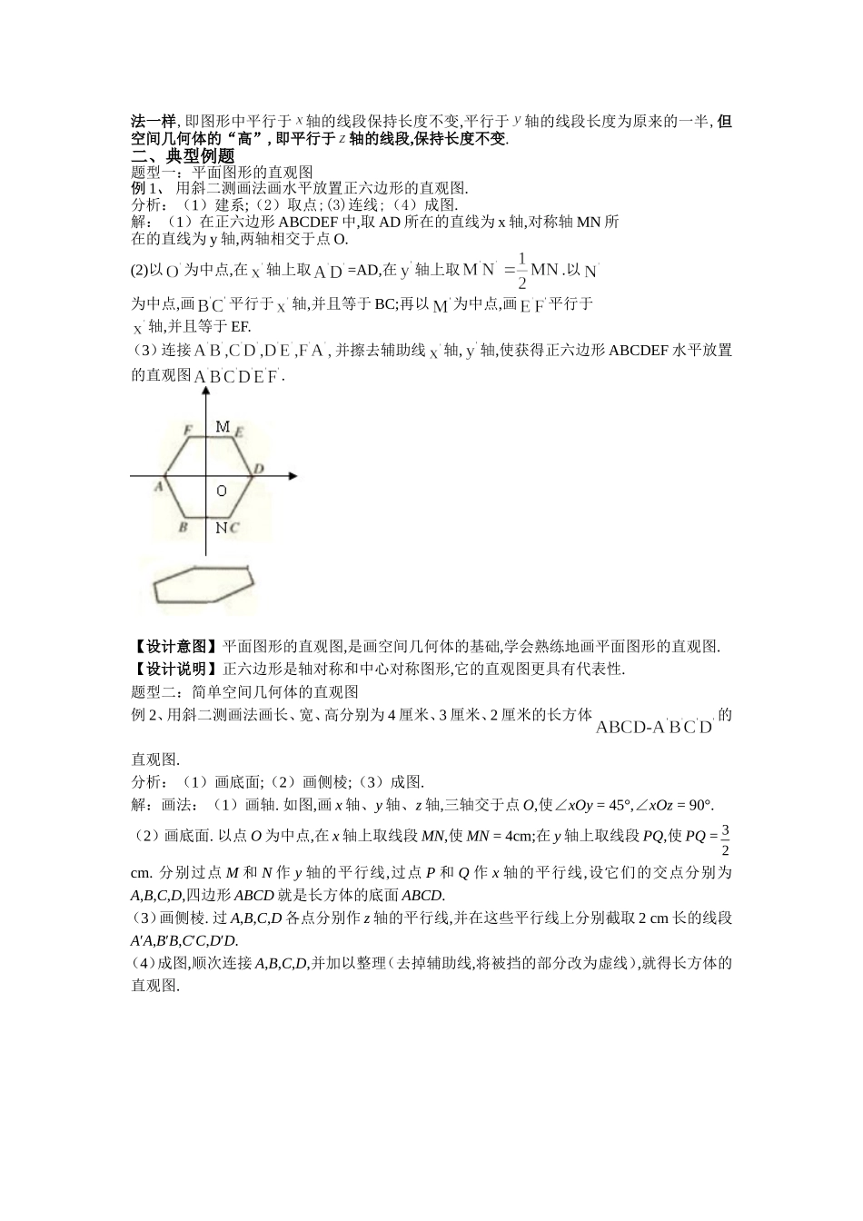 优秀教案4-空间几何体的直观图_第2页