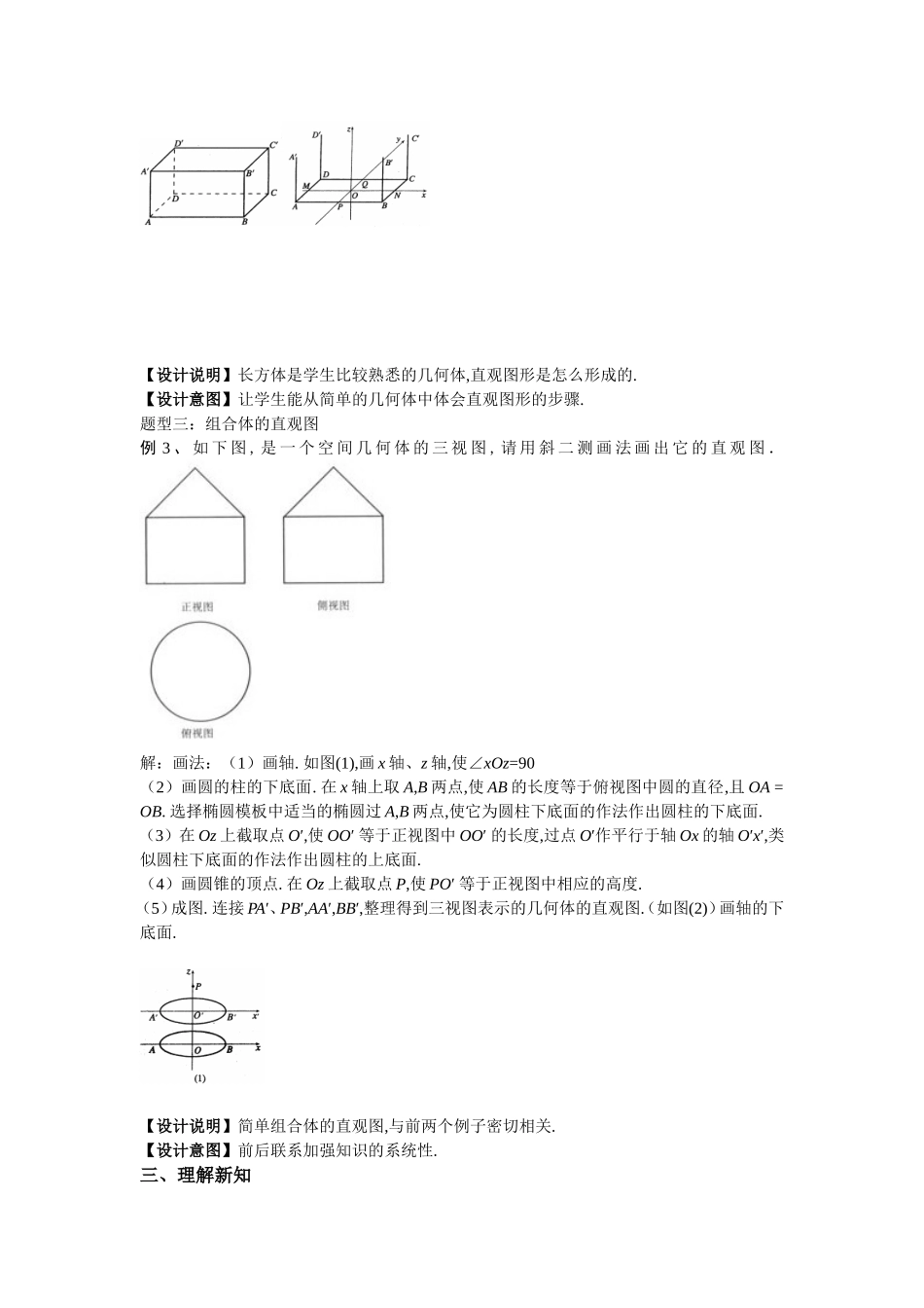 优秀教案4-空间几何体的直观图_第3页