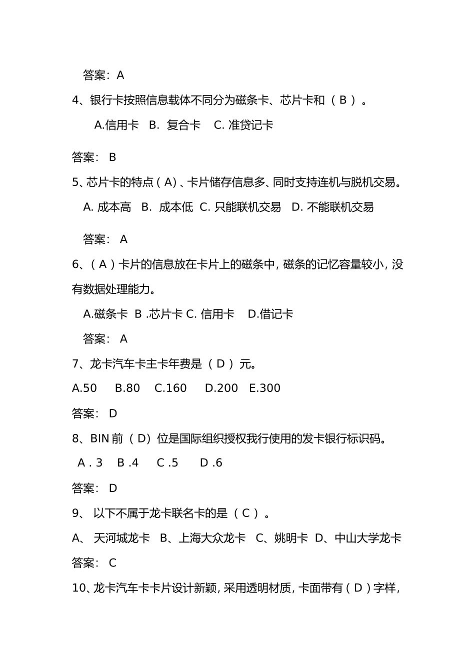 信用卡业务测试题(一)_第2页