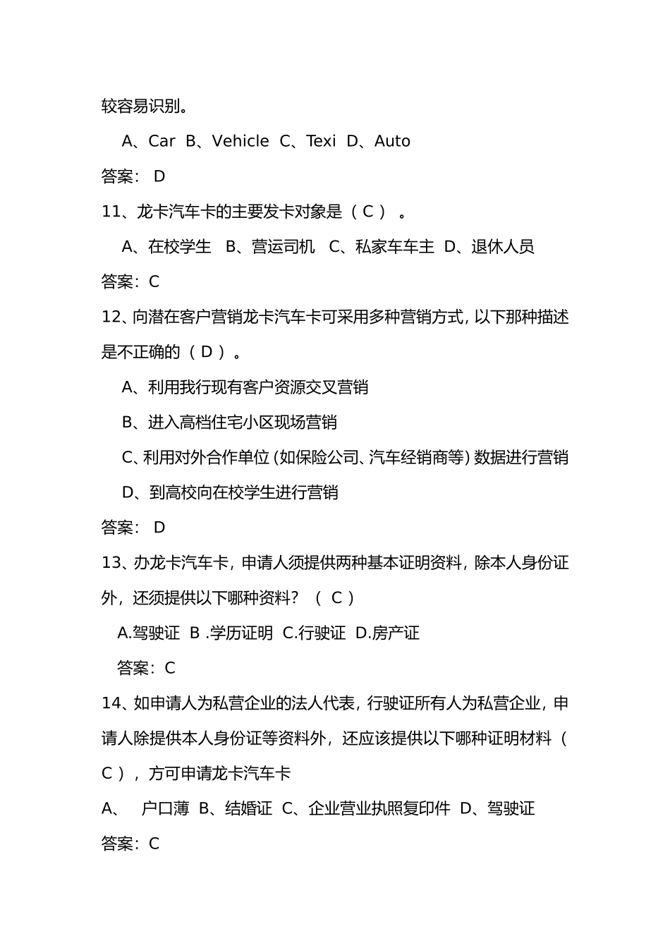 信用卡业务测试题(一)_第3页