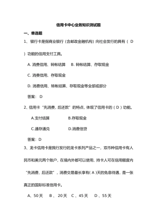 信用卡业务测试题(一)