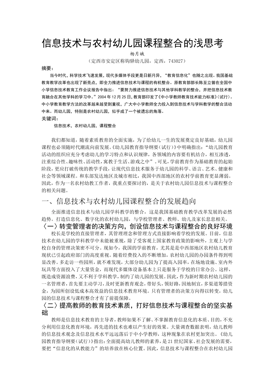 信息技术与农村幼儿园课程整合的浅思考_第1页