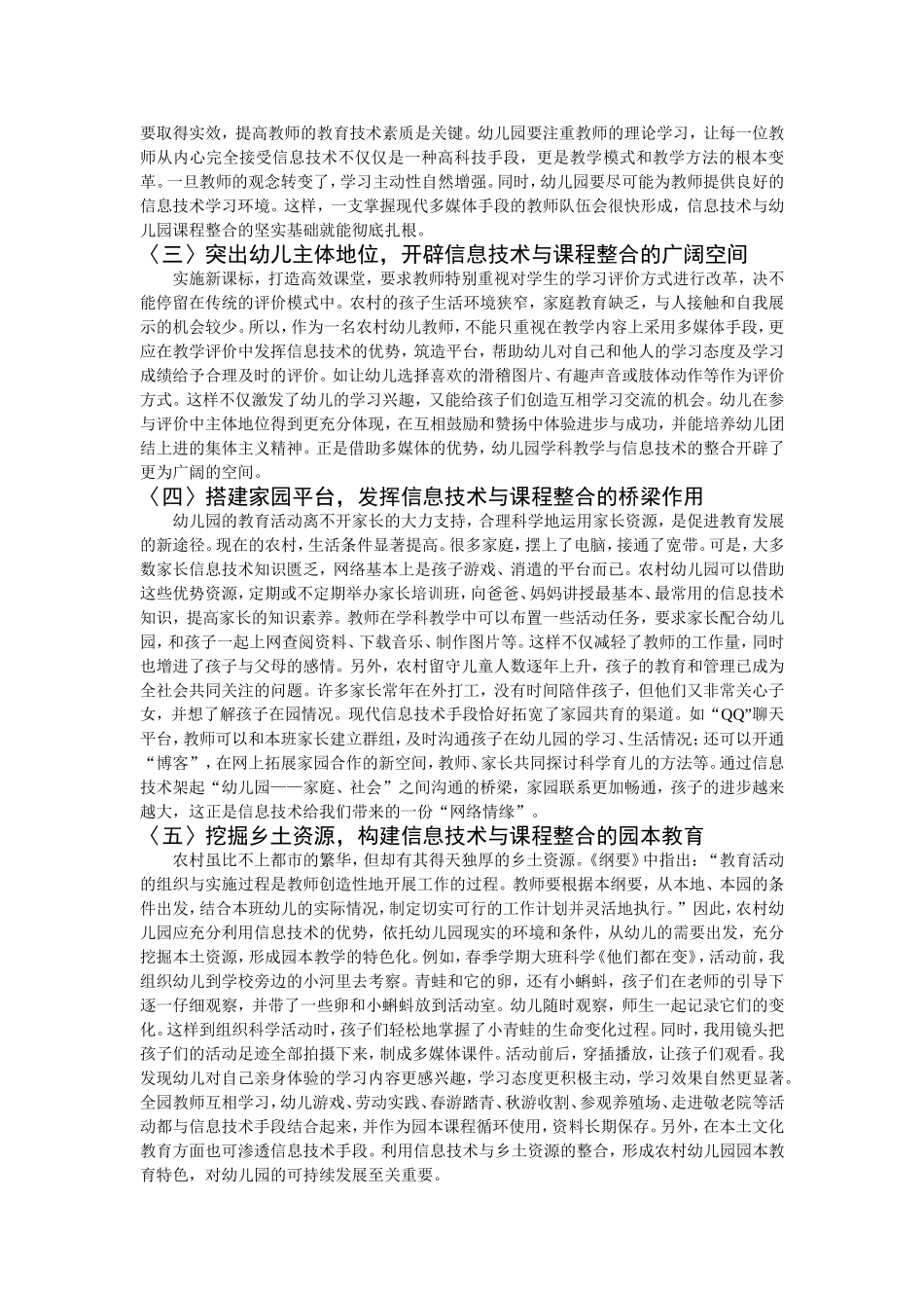 信息技术与农村幼儿园课程整合的浅思考_第2页