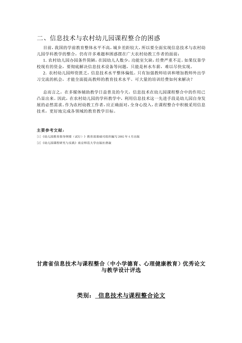 信息技术与农村幼儿园课程整合的浅思考_第3页