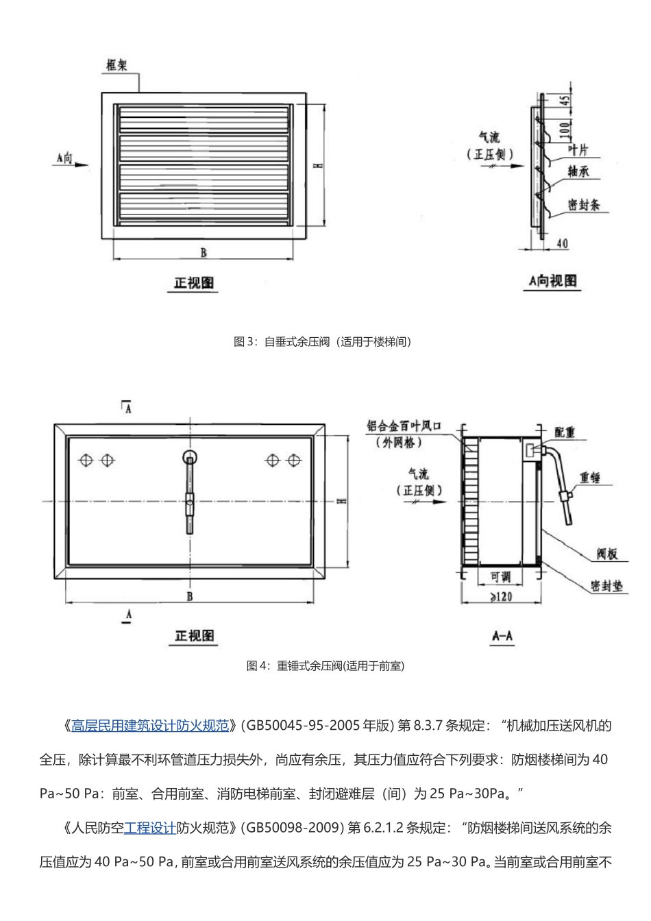 余压阀设置探讨_第2页