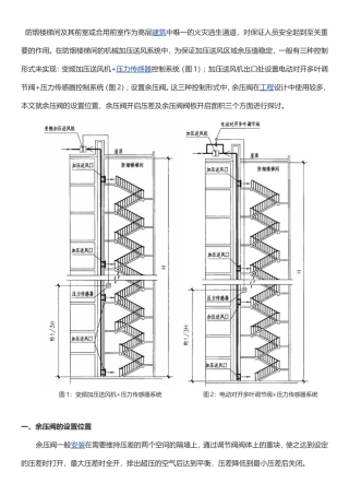 余压阀设置探讨