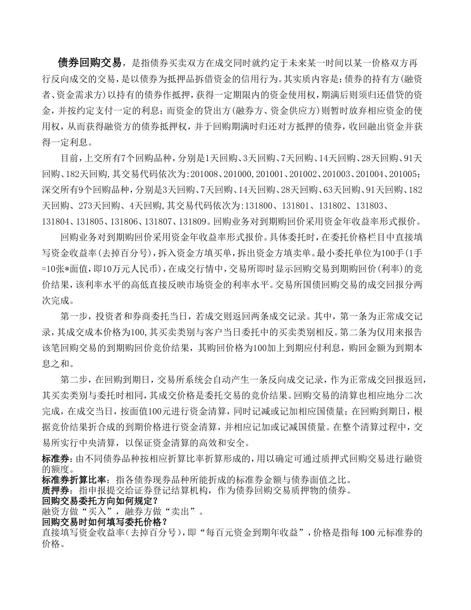 债券回购交易_第1页