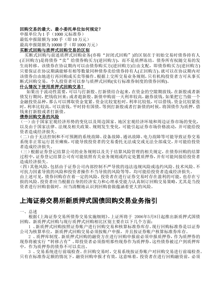 债券回购交易_第2页