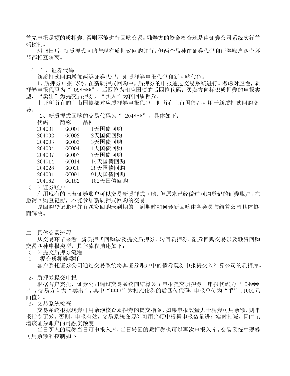 债券回购交易_第3页