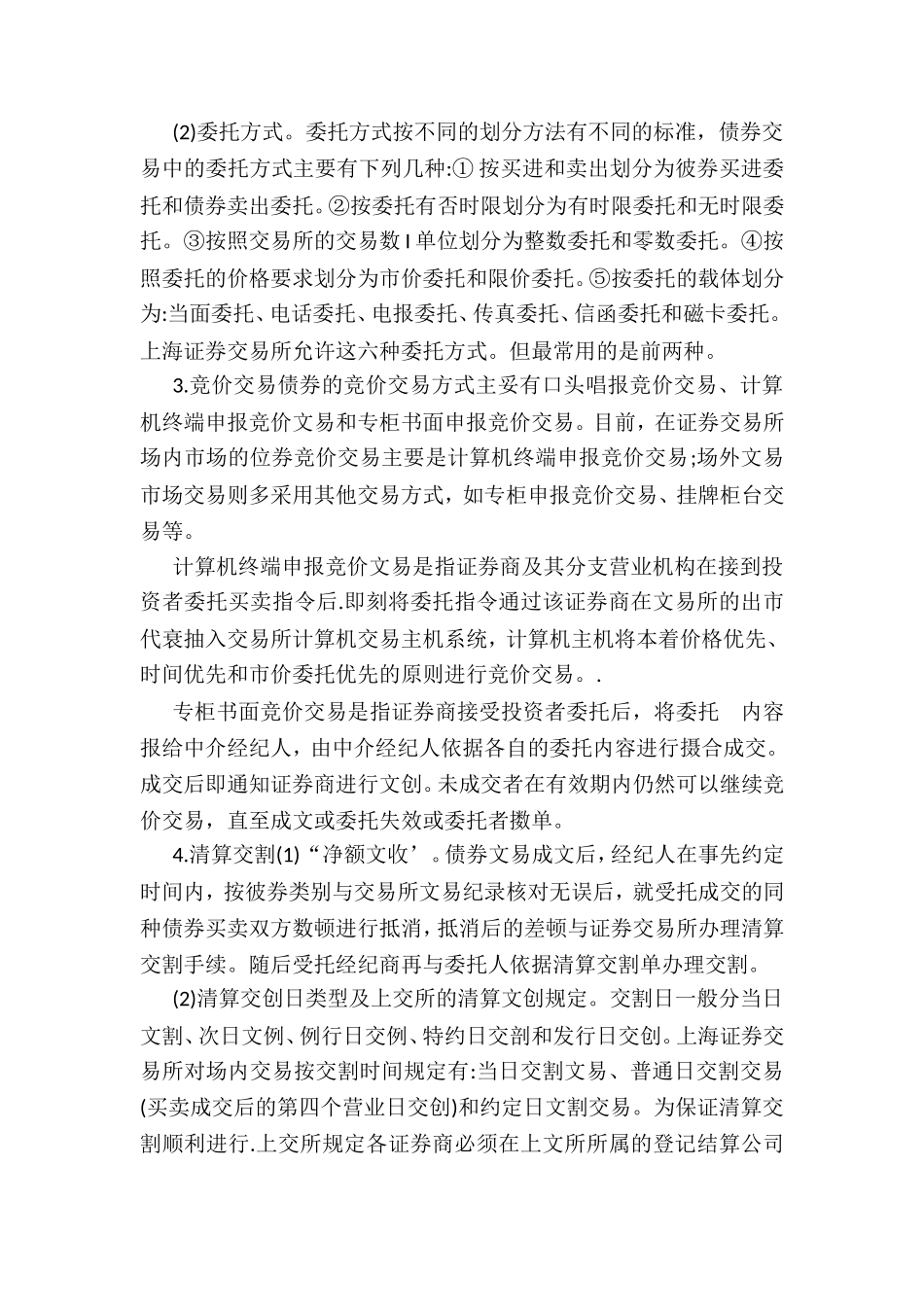 债券交易程序_第2页