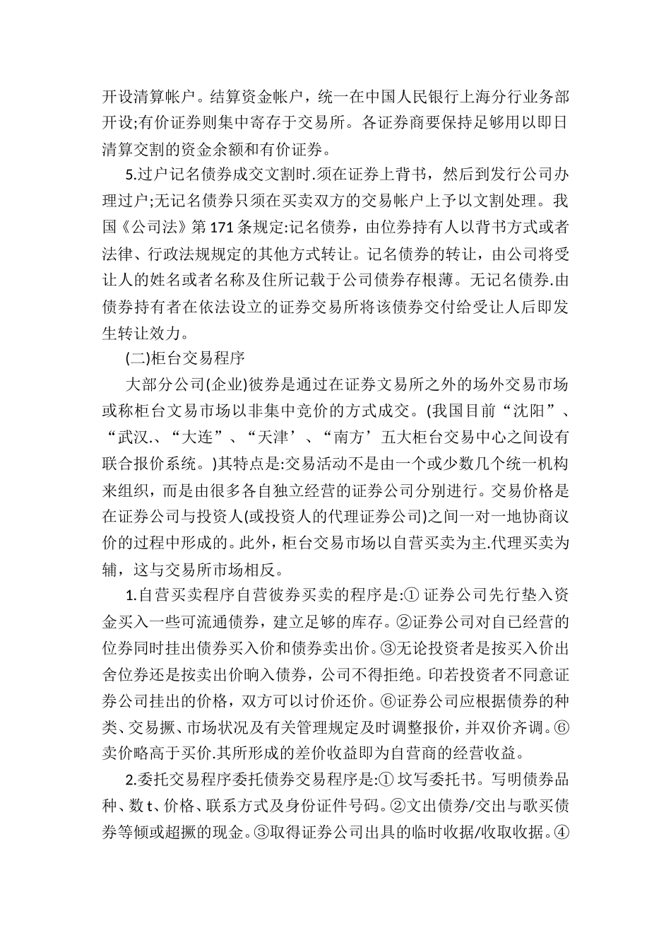 债券交易程序_第3页