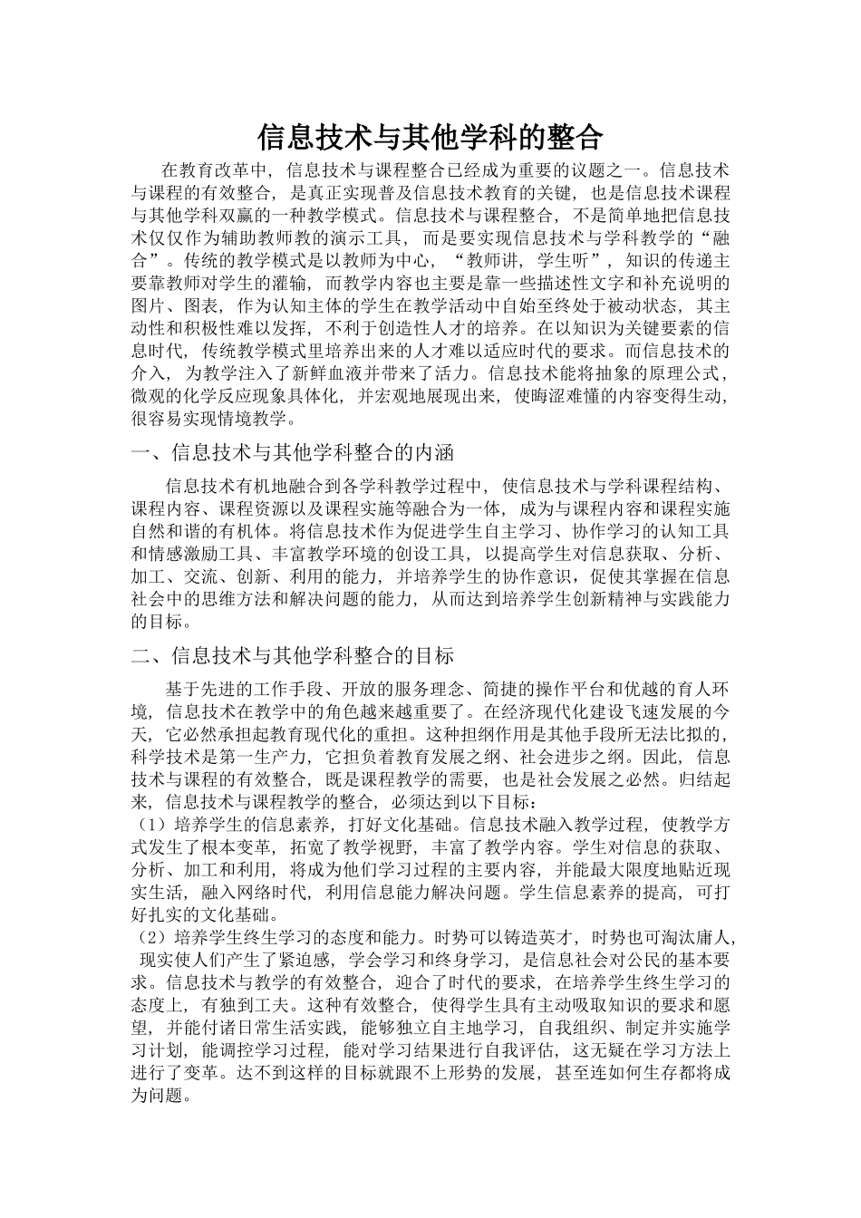 信息技术与其他学科的整合_第1页