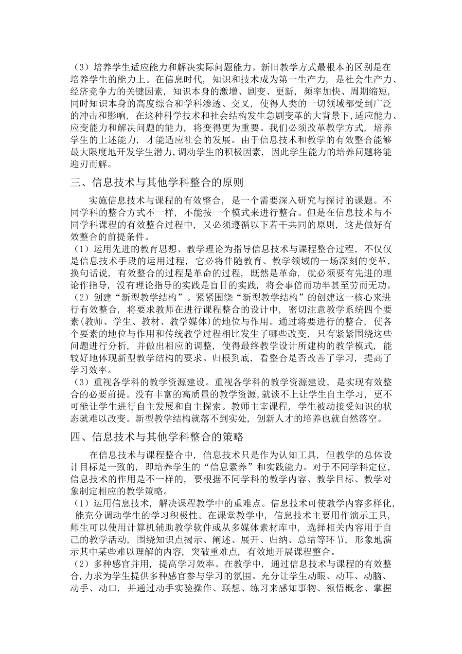 信息技术与其他学科的整合_第2页