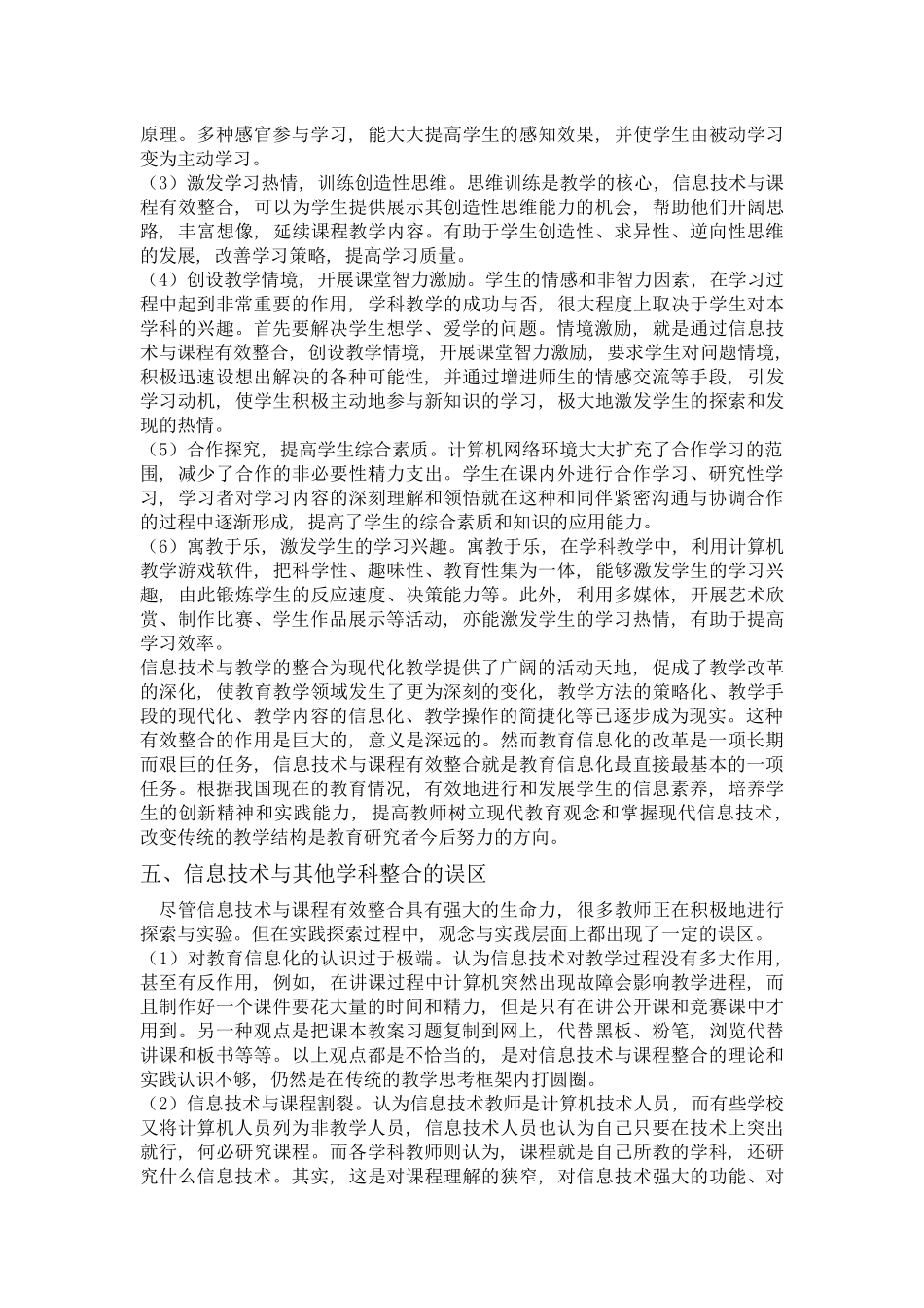 信息技术与其他学科的整合_第3页