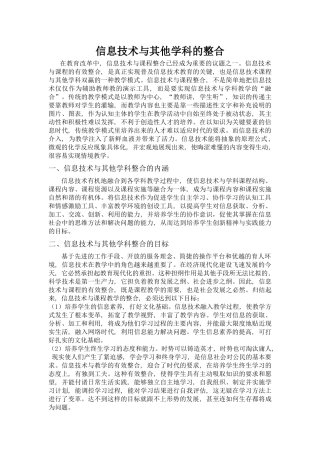 信息技术与其他学科的整合
