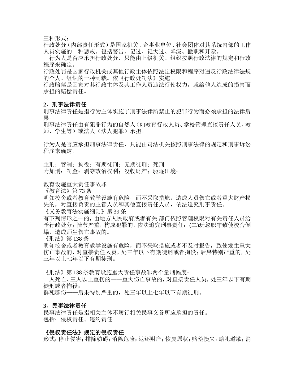 余雅风-创建安全的学校-学校事故的法律责任及其防范_第3页