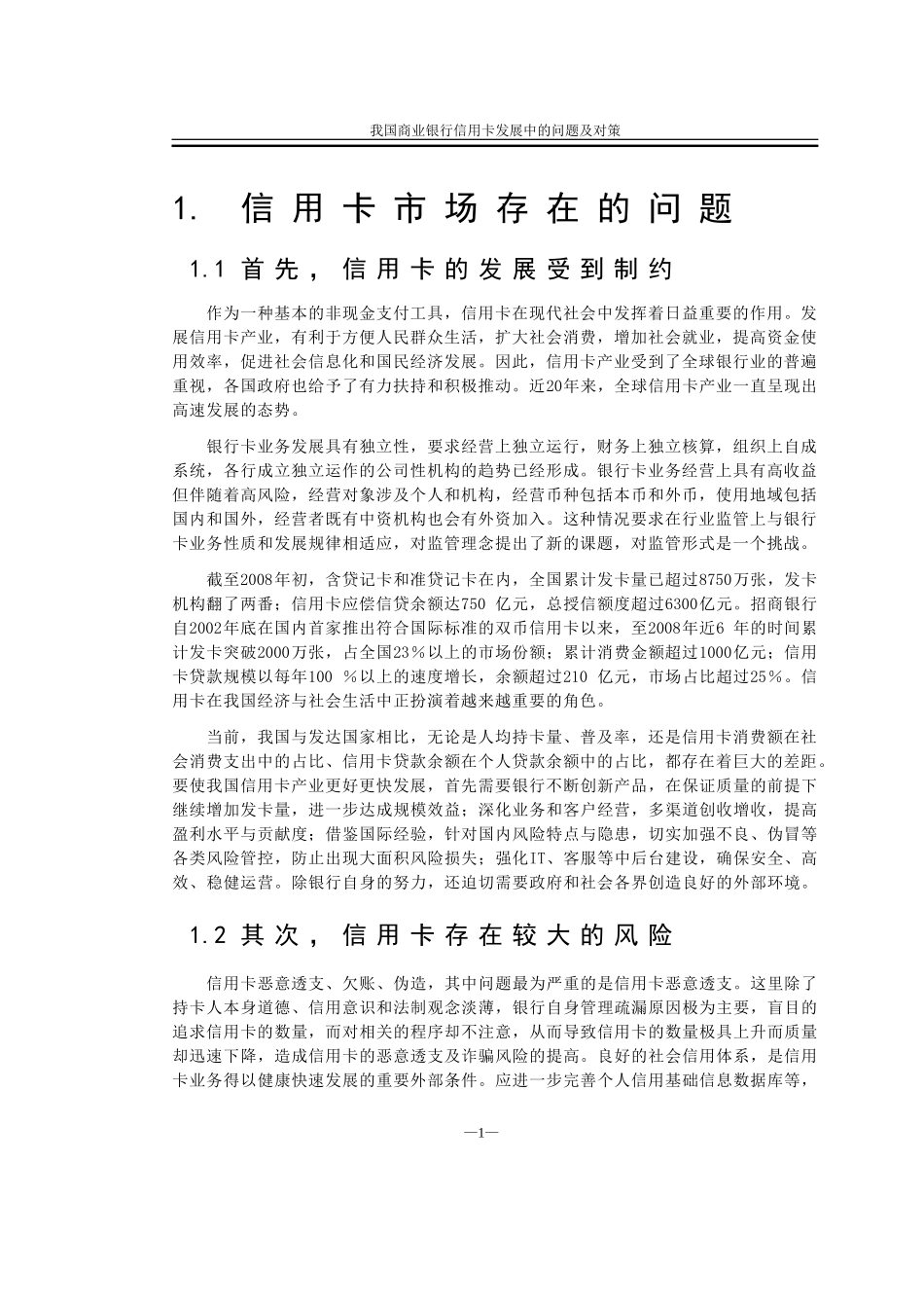 信用卡业务发展概要_第1页