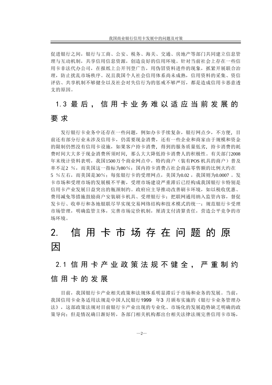 信用卡业务发展概要_第2页