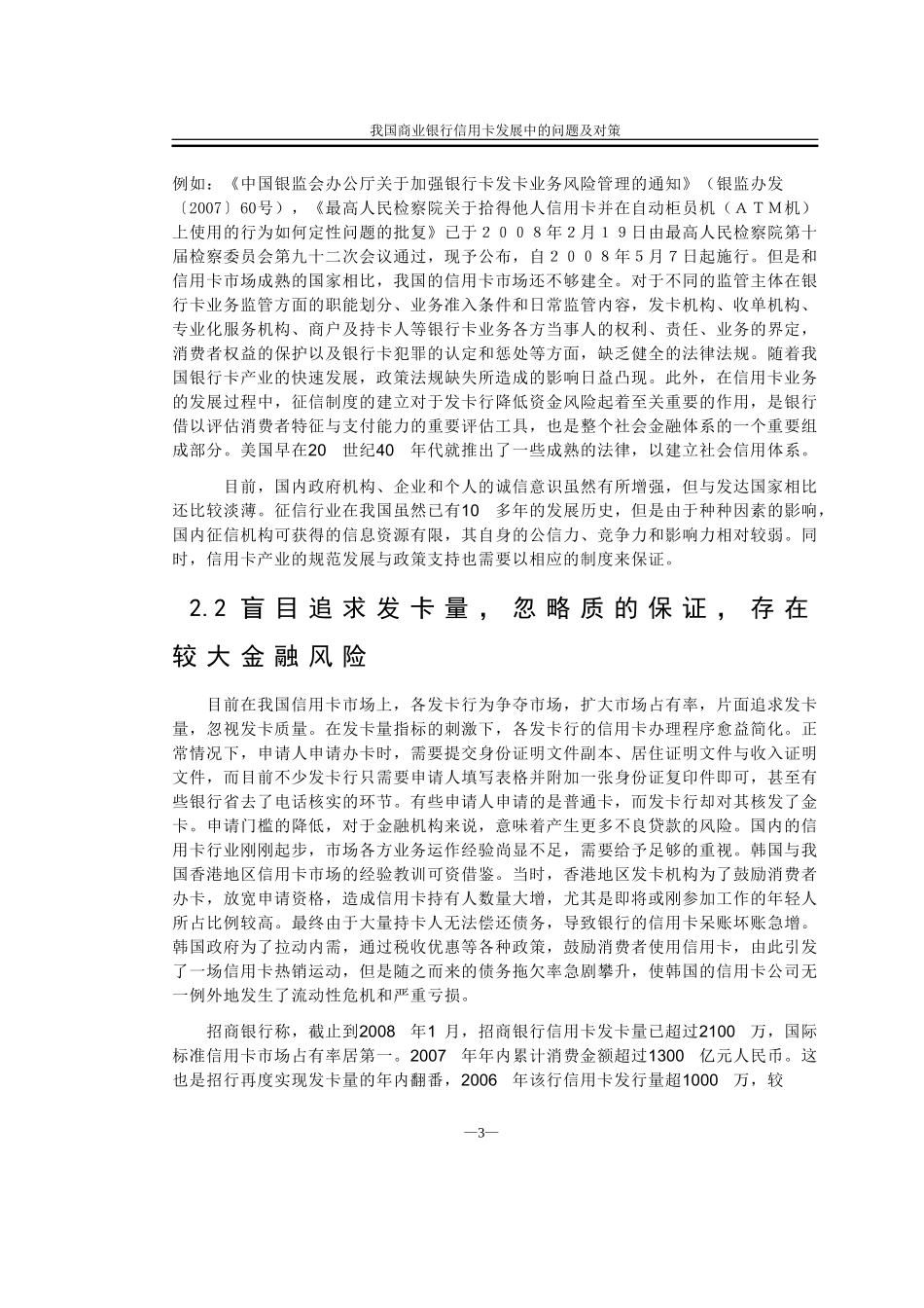 信用卡业务发展概要_第3页