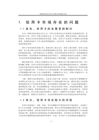 信用卡业务发展概要