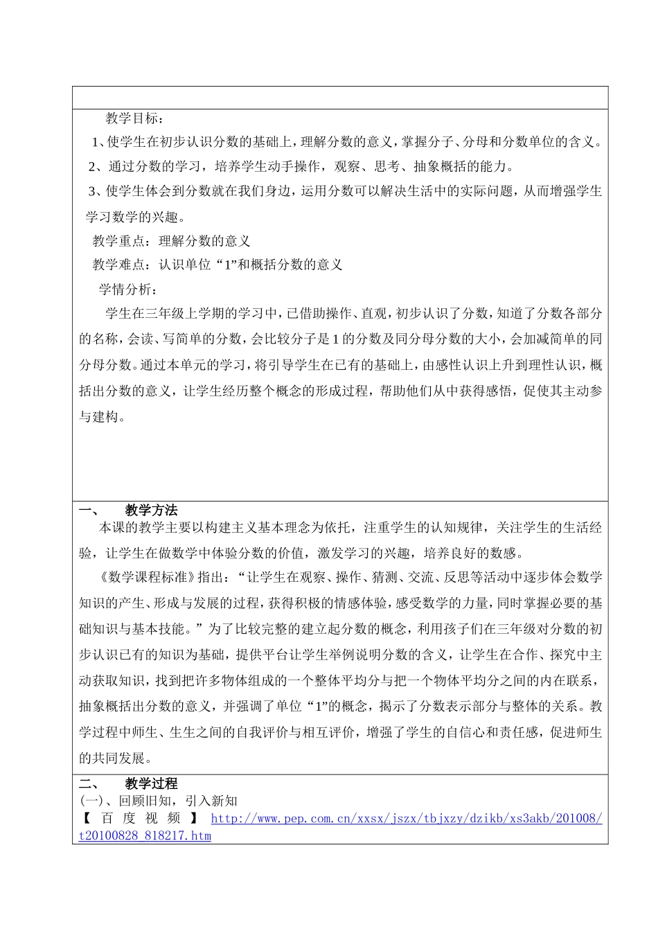 优秀教案大赛——分数的意义_第1页