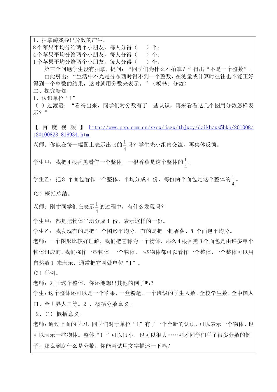 优秀教案大赛——分数的意义_第2页
