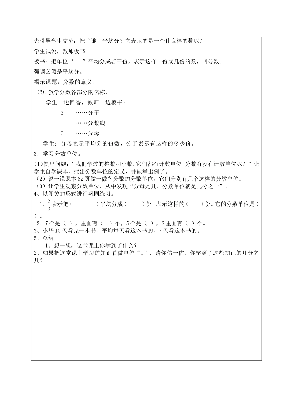 优秀教案大赛——分数的意义_第3页
