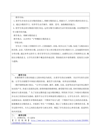优秀教案大赛——分数的意义