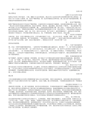信用卡营销心得体会