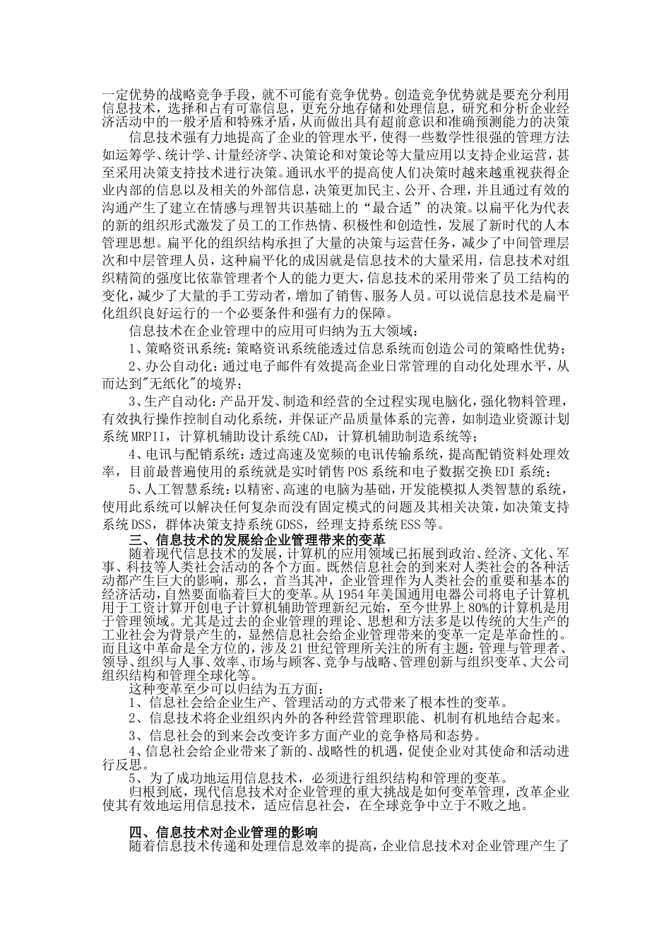 信息技术与企业管理_第2页