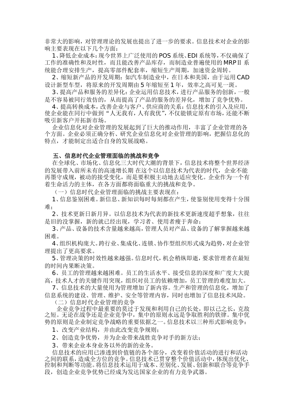 信息技术与企业管理_第3页