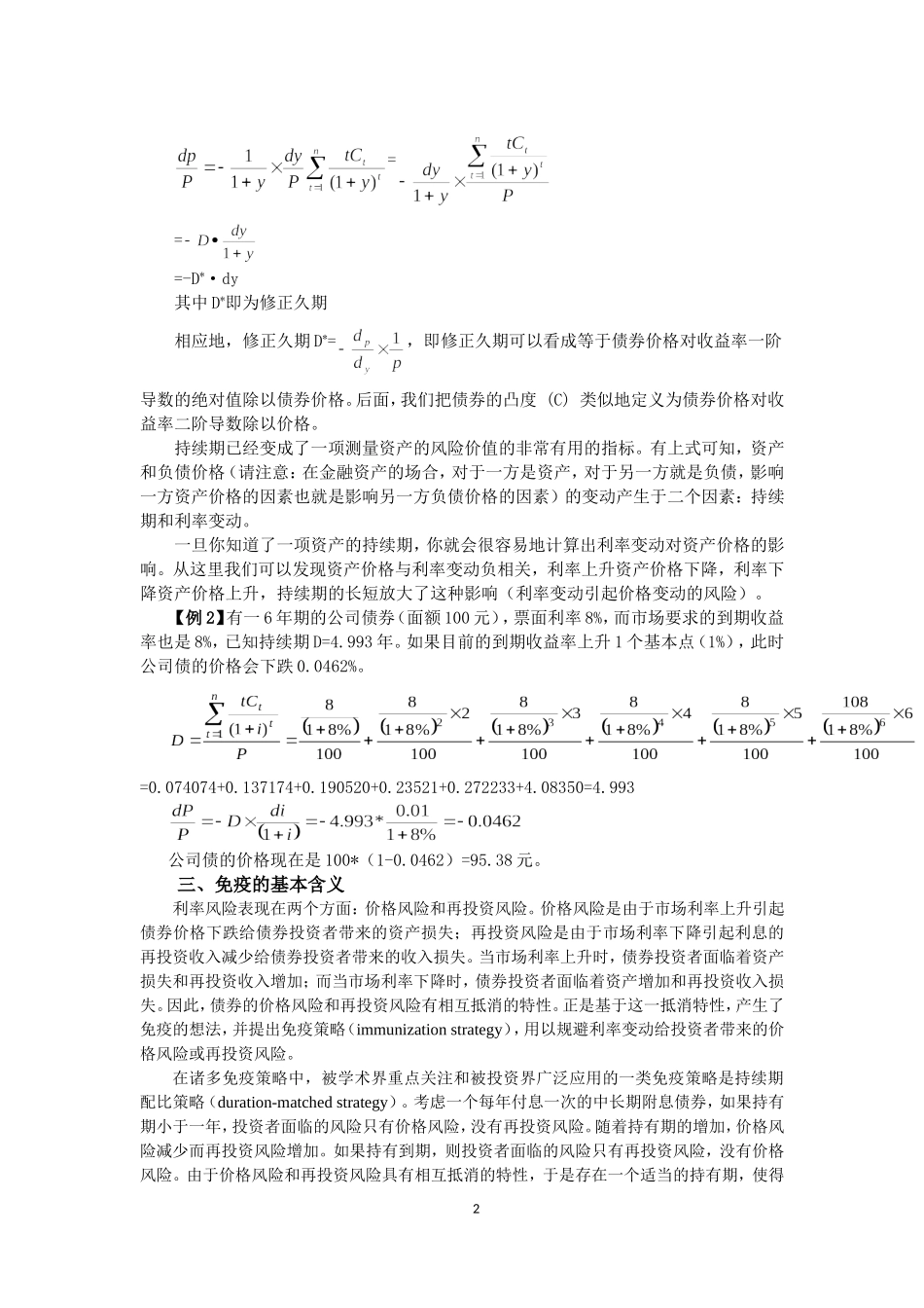 债券久期、免疫方法与凸性_第2页