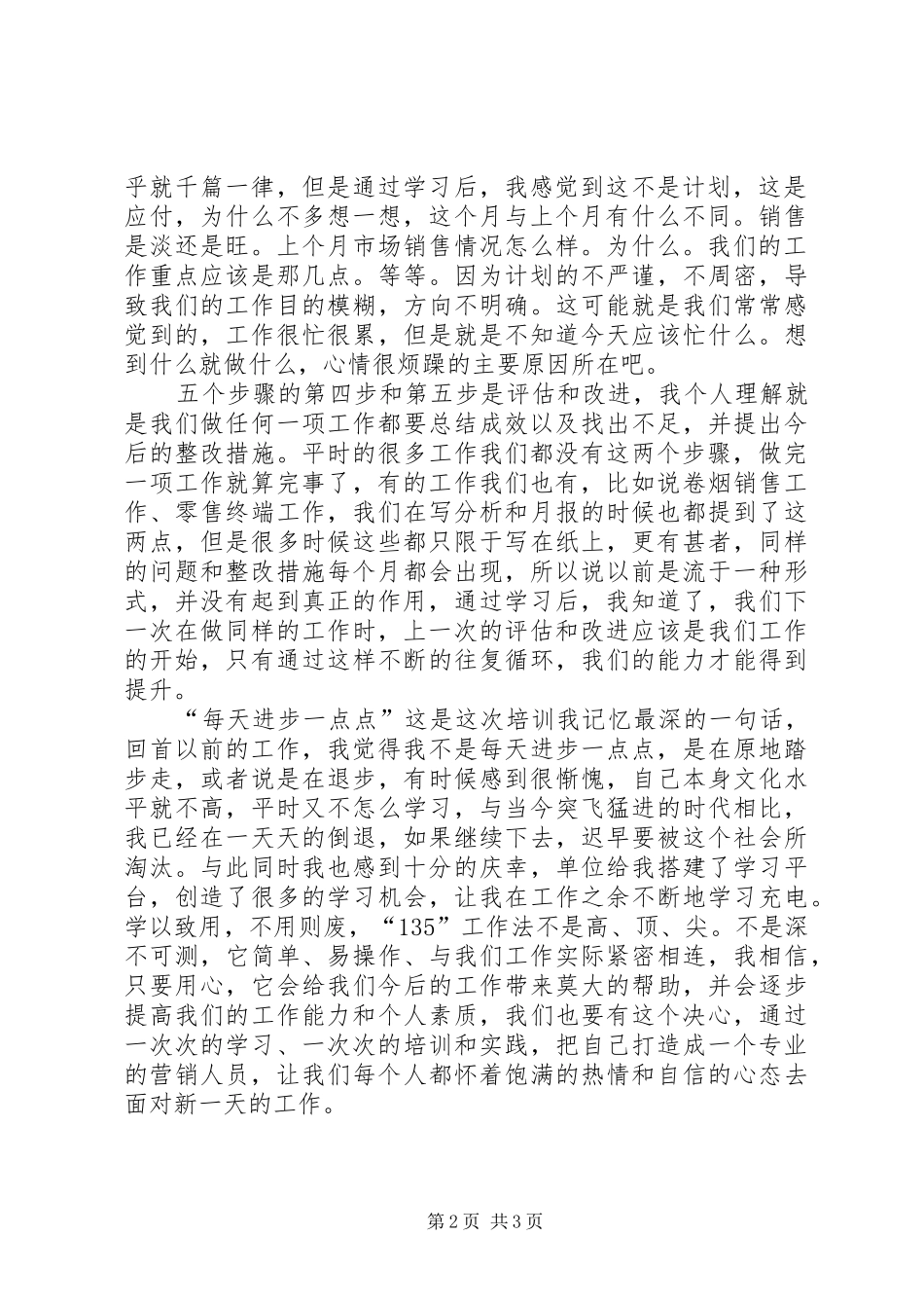 工作法心得体会_第2页
