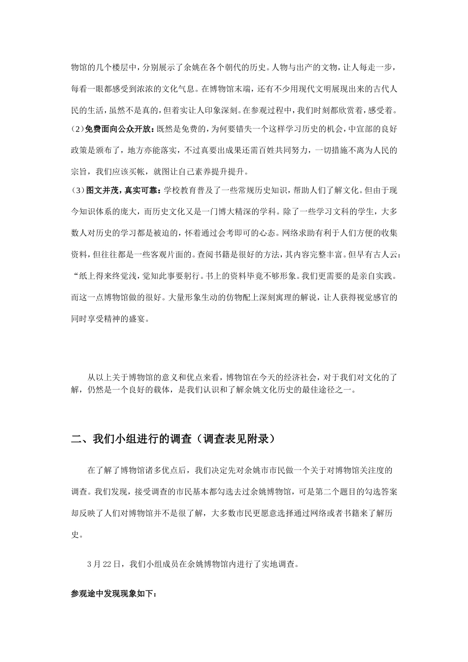 余姚人民参观博物馆的研究性调查及总结_第3页