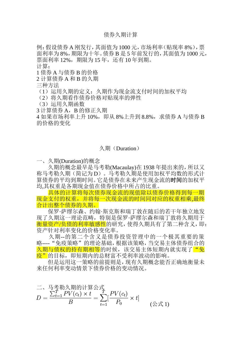 债券久期计算_第1页