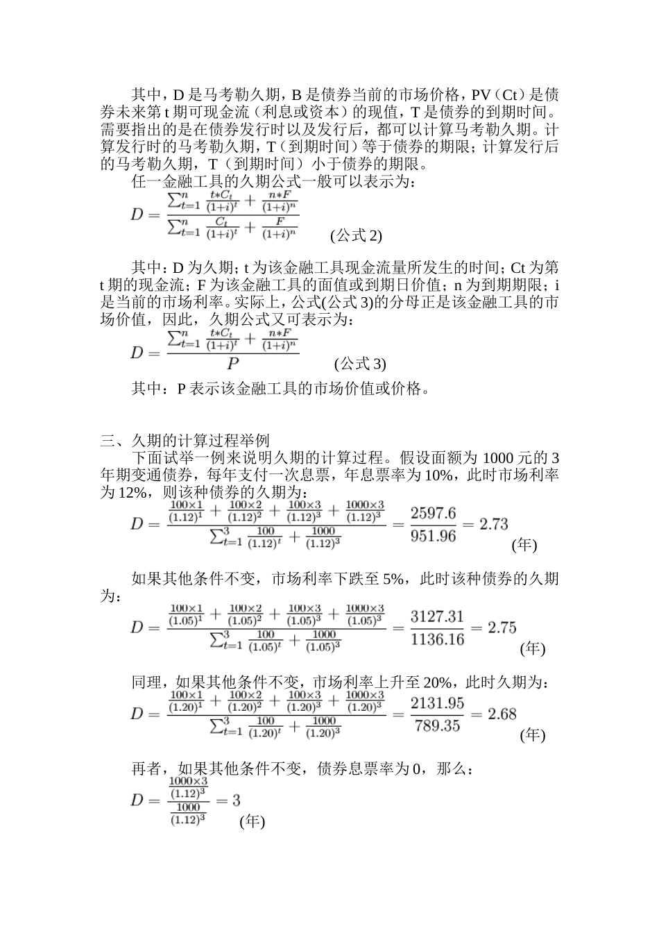 债券久期计算_第2页
