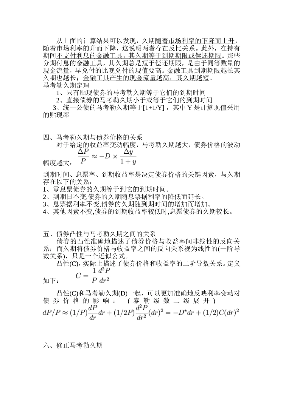 债券久期计算_第3页