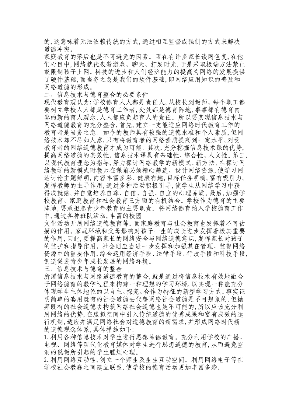 信息技术与青少年网络道德教育_第2页
