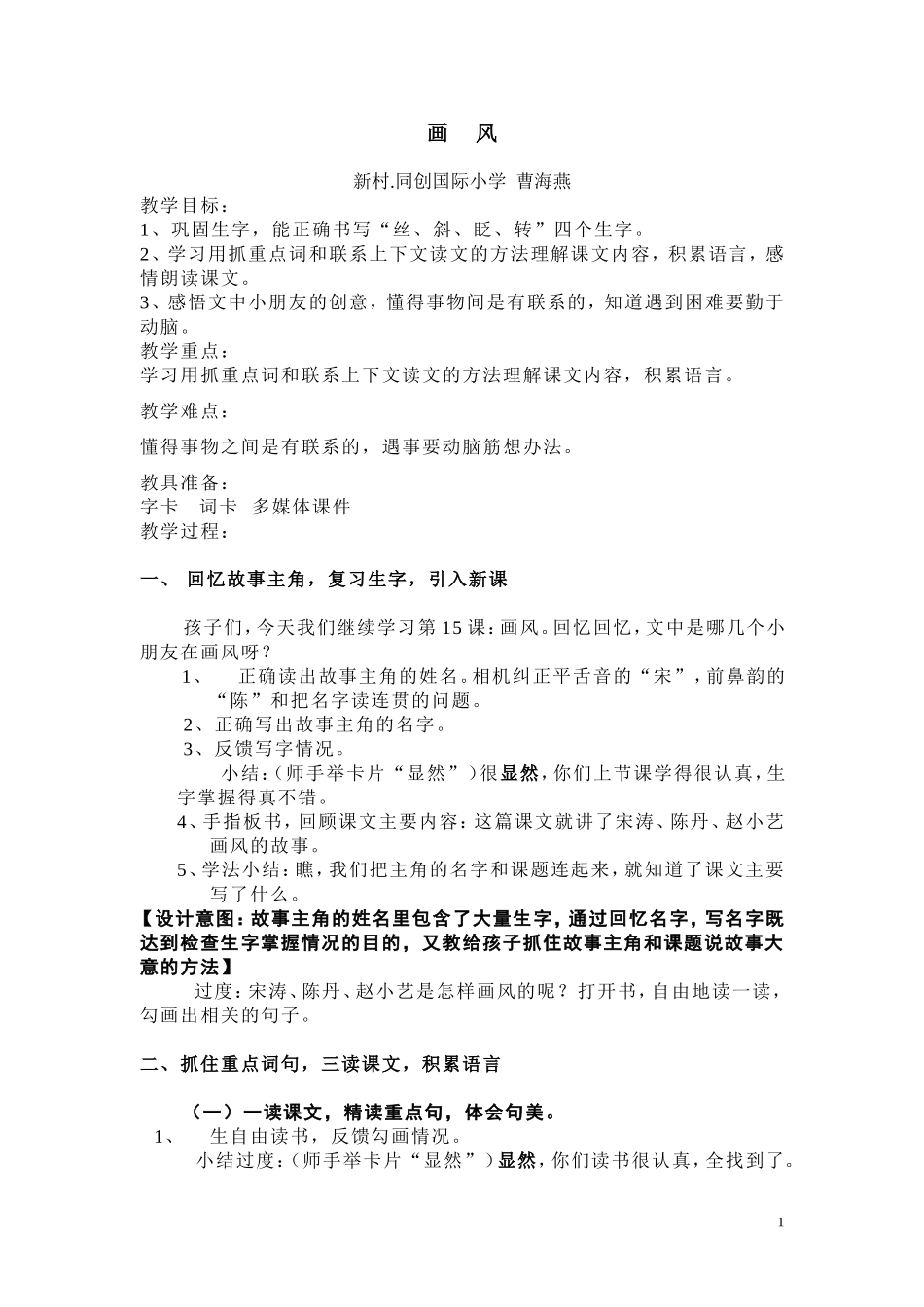 优秀教案-画风比赛_第1页