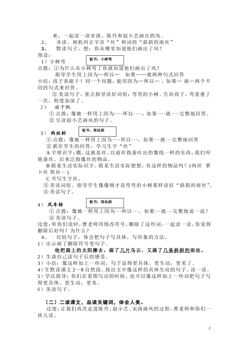 优秀教案-画风比赛_第2页