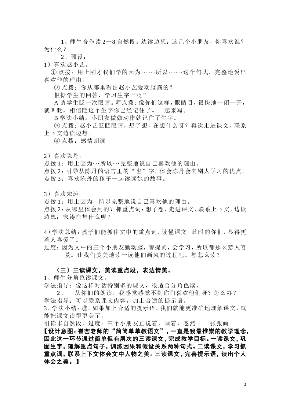 优秀教案-画风比赛_第3页