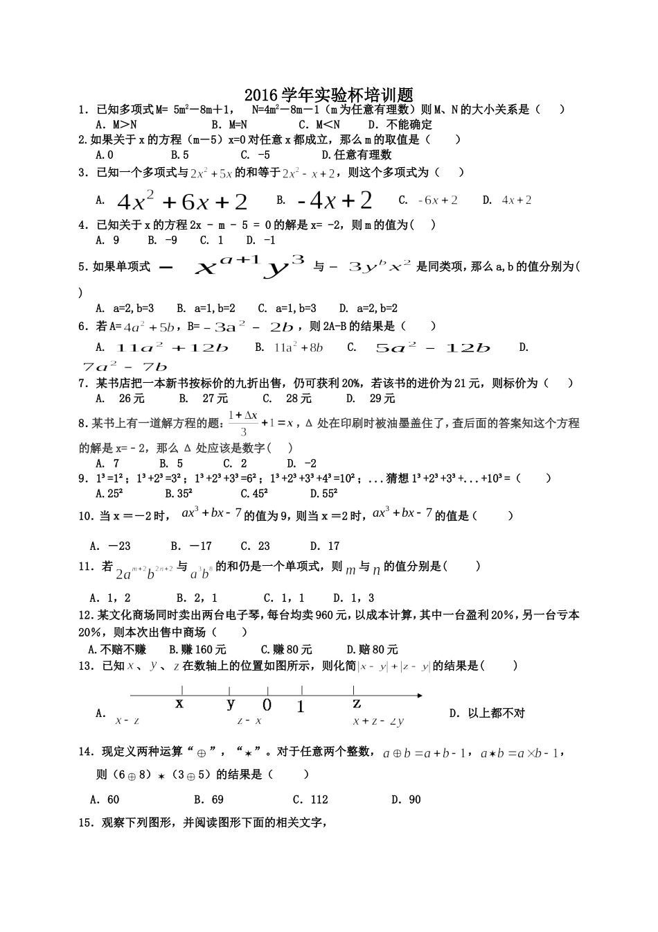 余姚实验学校实验杯培训题_第1页