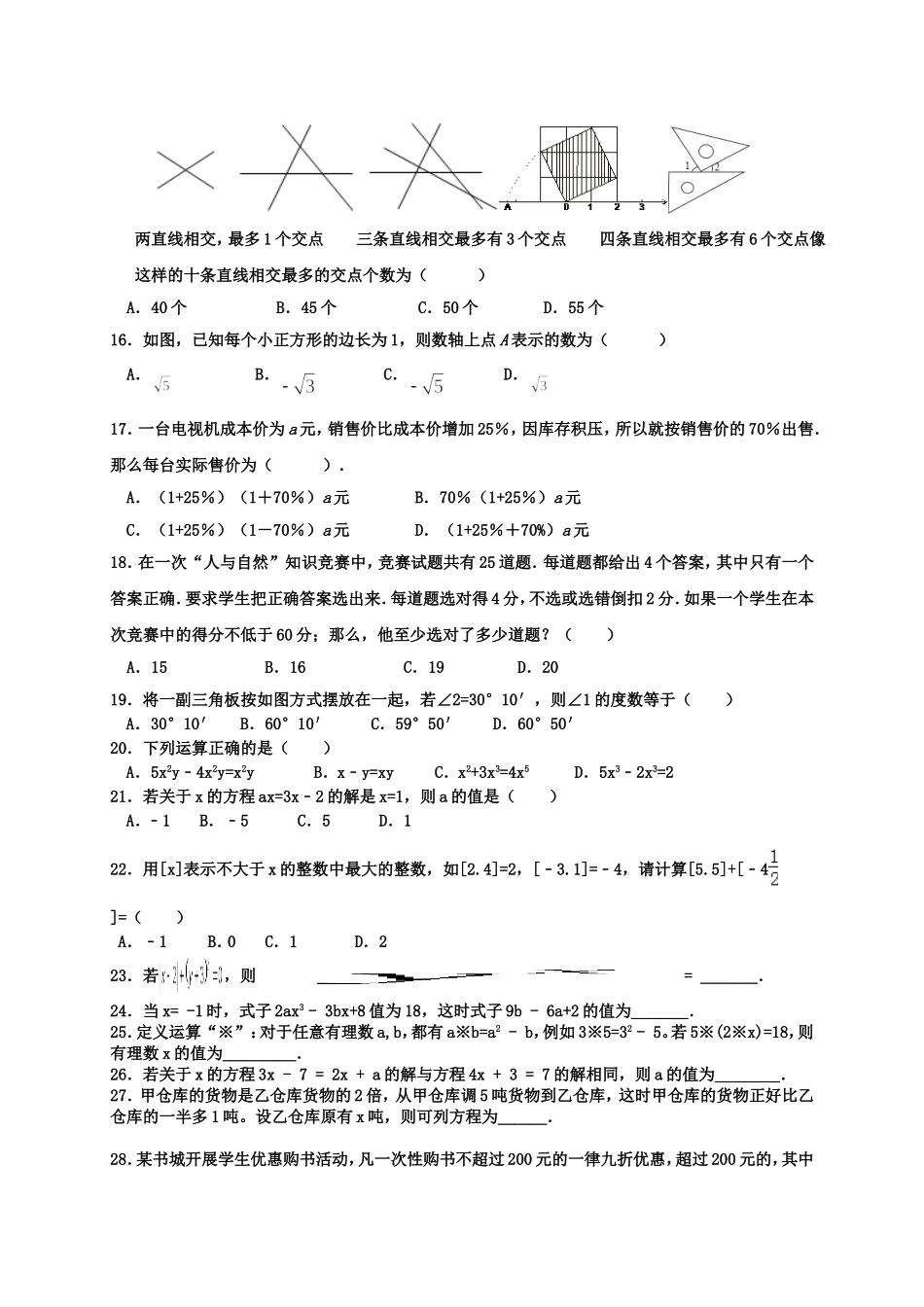 余姚实验学校实验杯培训题_第2页