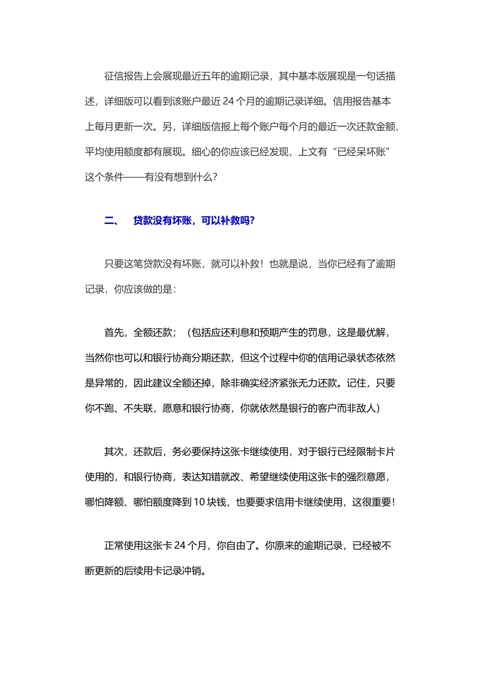 信用卡逾期记录怎么快速消除？_第2页